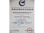 質量管理體系認證證書